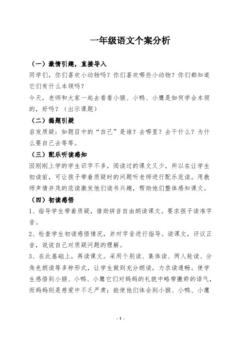 一年级语文个案分析