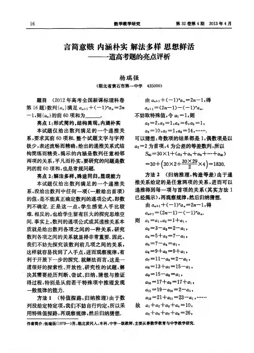 言简意赅 内涵朴实 解法多样 思想鲜活——道高考题的亮点评析