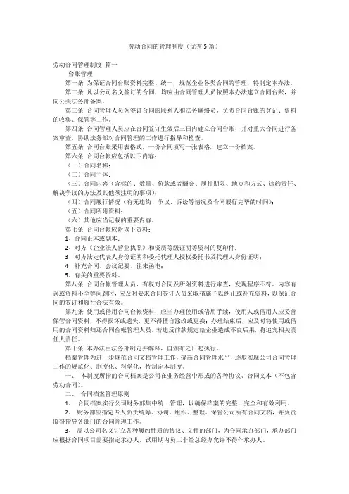 劳动合同的管理制度(优秀5篇)