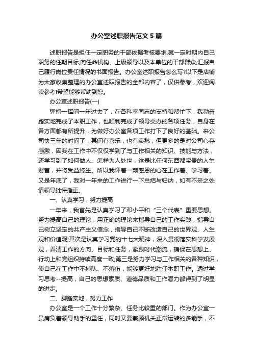 办公室述职报告范文5篇