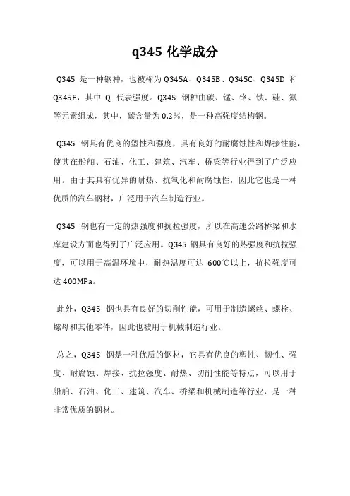 q345化学成分
