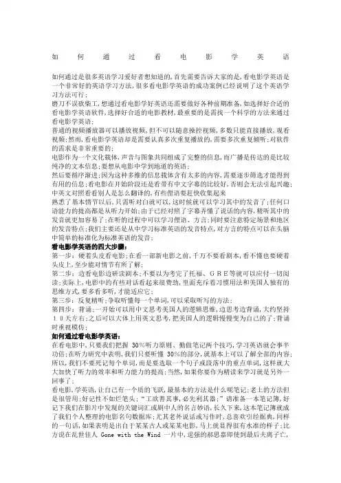 如何通过看电影学英语
