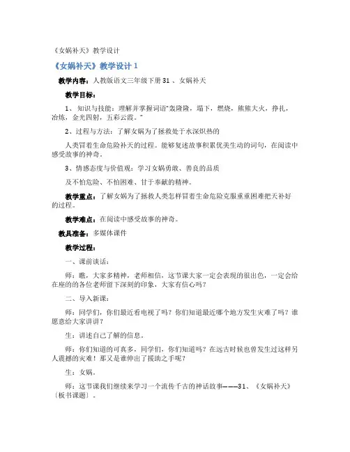 《女娲补天》教学设计