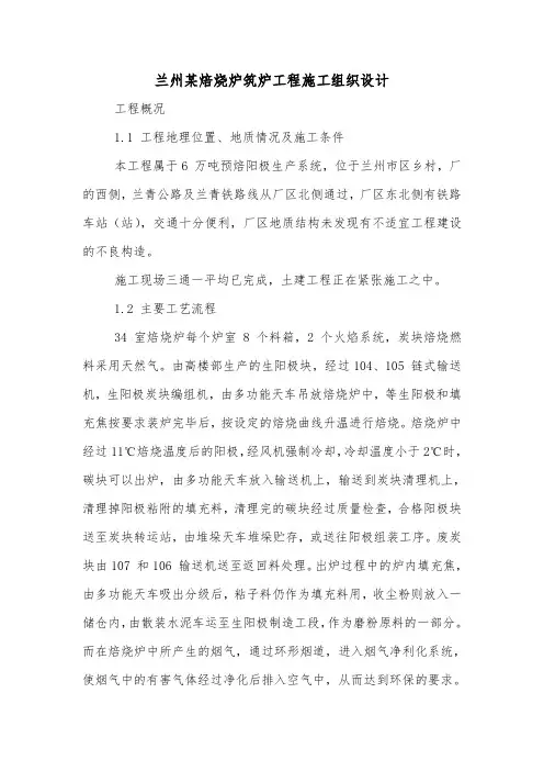 兰州某焙烧炉筑炉工程施工组织设计.doc
