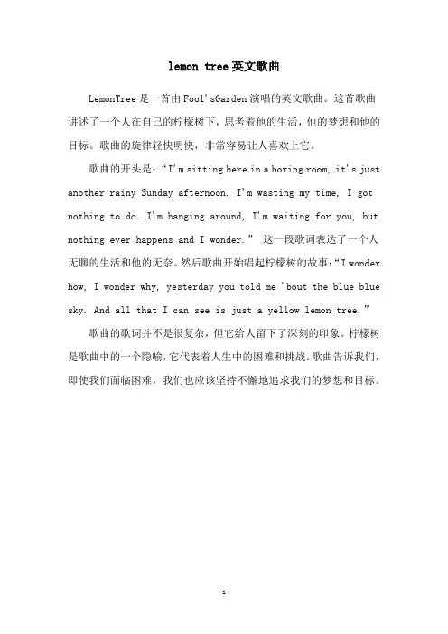 lemon tree英文歌曲