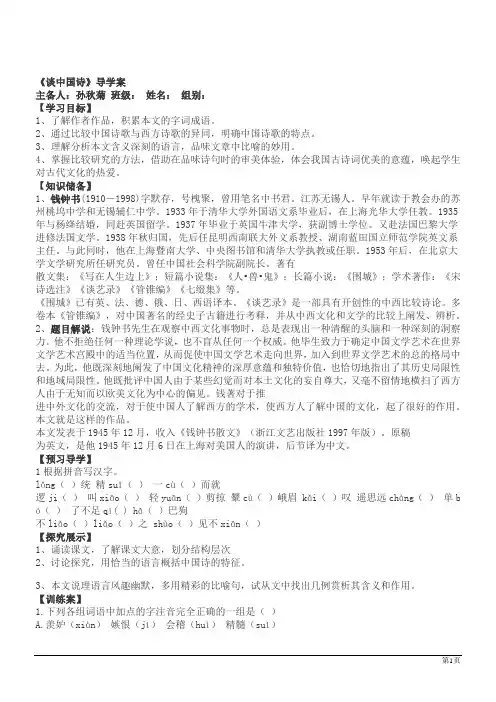 语文必修Ⅴ人教新课标第10课《谈中国诗》导学案1