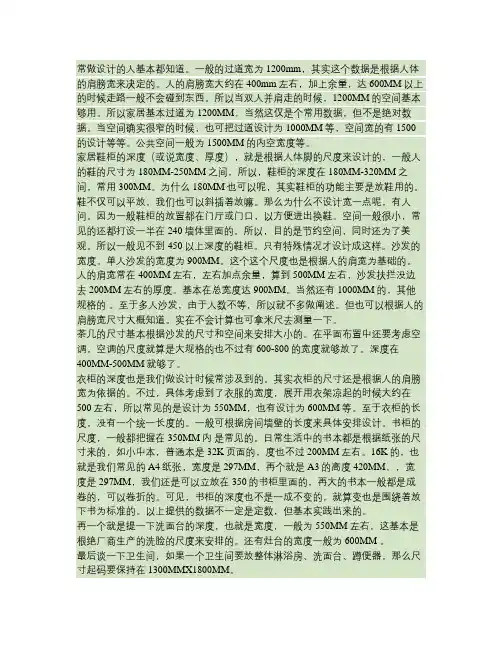 室内设计中的人体工程学尺寸要点