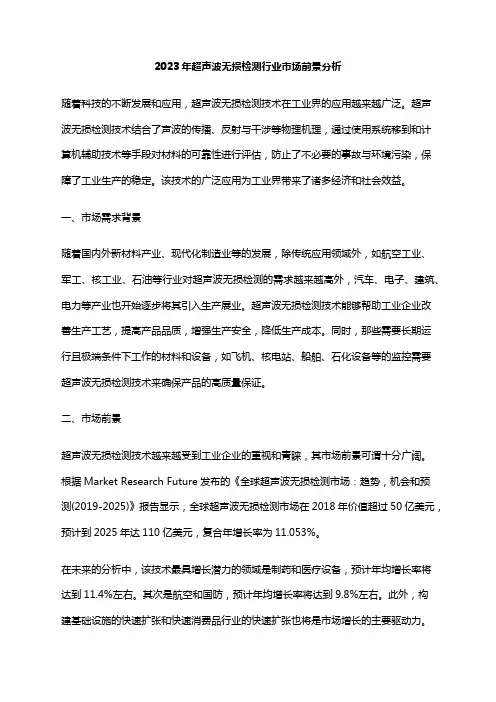 2023年超声波无损检测行业市场前景分析
