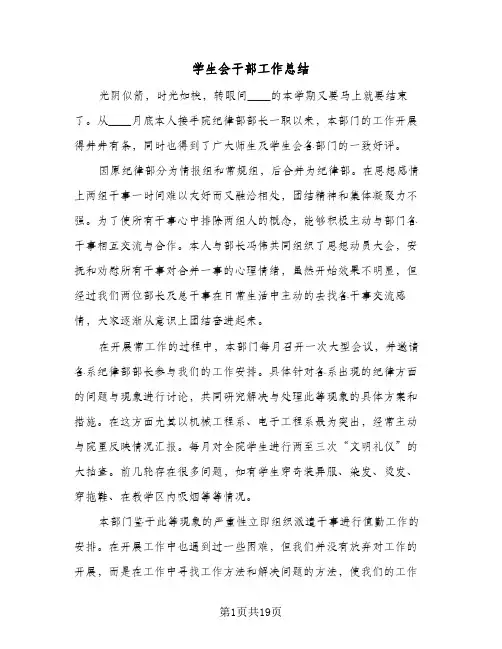 学生会干部工作总结(8篇)