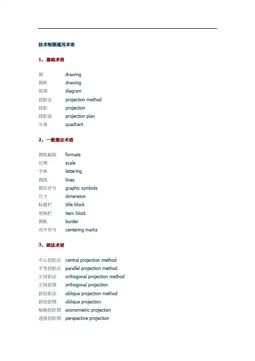 技术制图通用术语