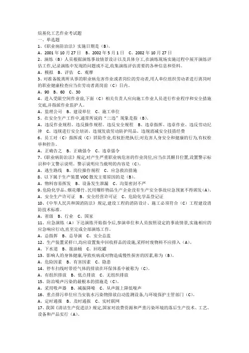 烷基化工艺作业考试题