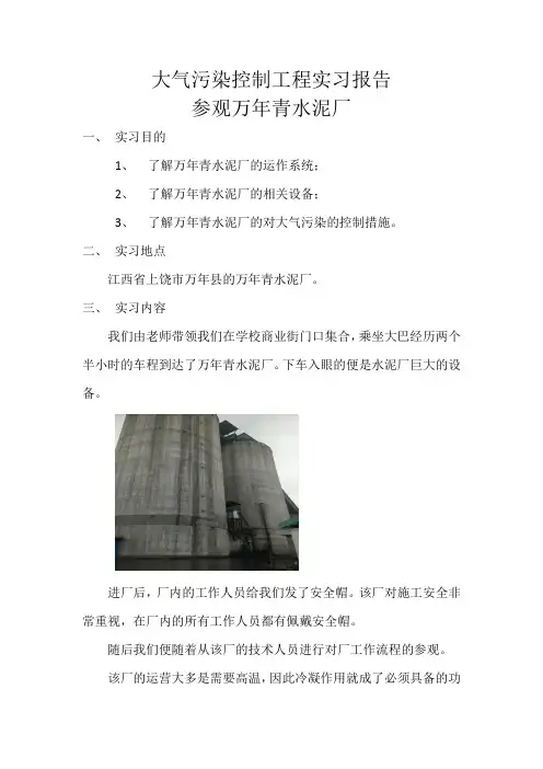 大气污染控制工程实习报告