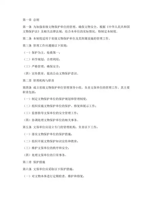 文保单位管理制度