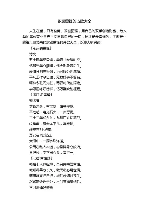 歌颂雷锋的诗歌大全