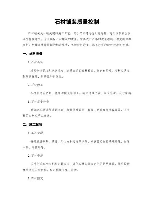 石材铺装质量控制