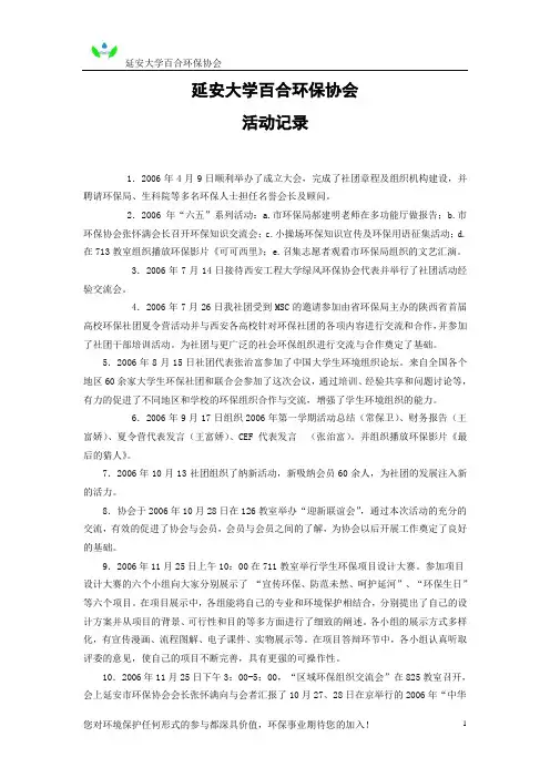 081016百合环保协会活动记录