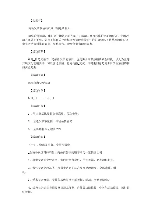 商场父亲节活动策划集合5篇