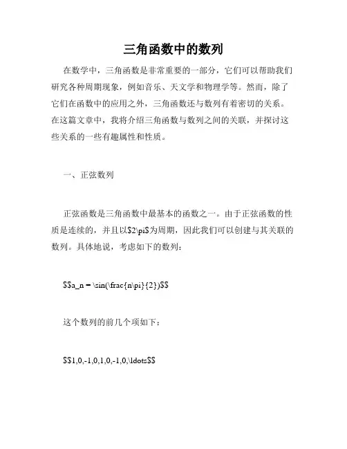 三角函数中的数列