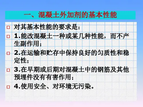 外加剂的选择和配制方法