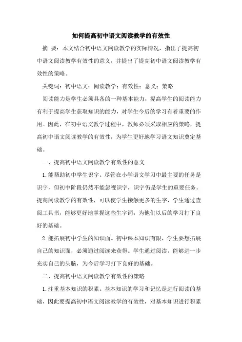 如何提高初中语文阅读教学有效性