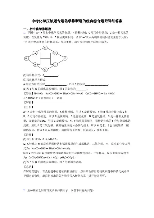 中考化学压轴题专题化学推断题的经典综合题附详细答案