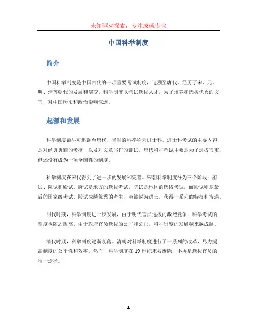中国科举制度