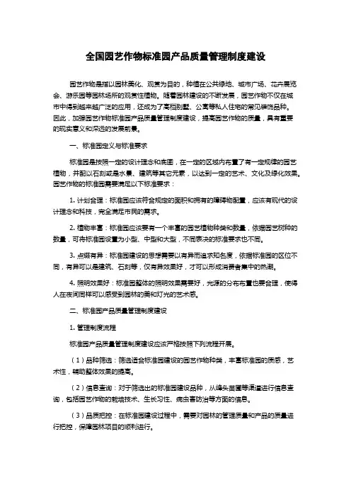 全国园艺作物标准园产品质量管理制度建设