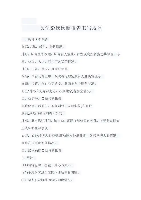 医学影像诊断报告书写规范【范本模板】