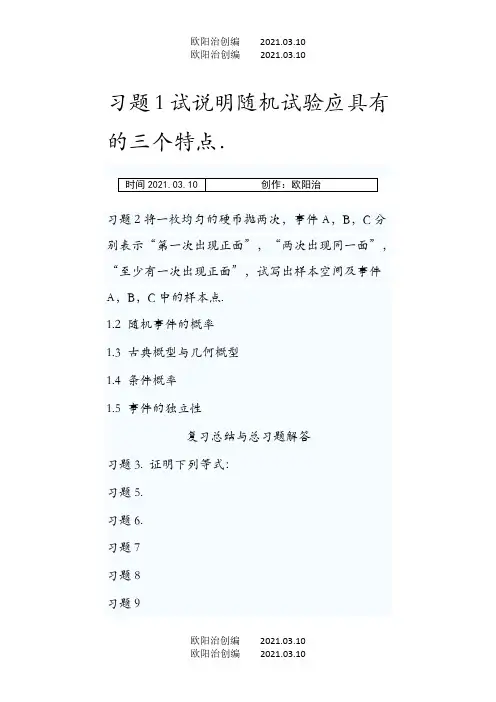 概率论与数理统计吴赣昌主编课后习题答案之欧阳法创编