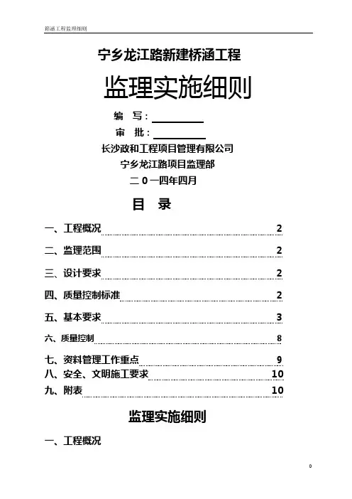 箱涵监理细则(市政工程)