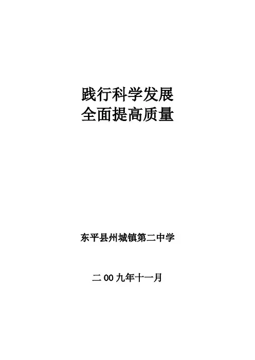 科学发展观典型材料