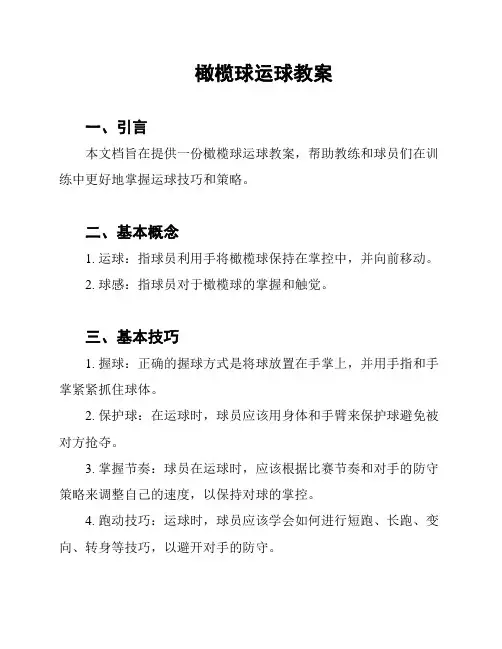 橄榄球运球教案