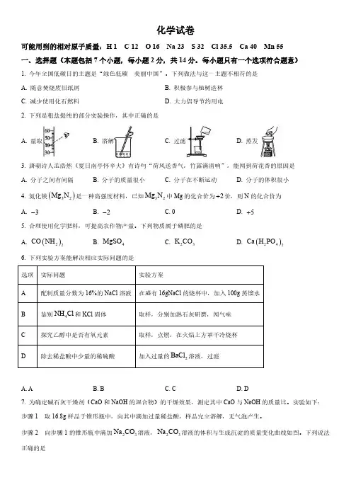 2024年贵州省(初三学业水平考试)中考化学真题试卷含详解