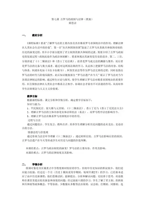 (法律法规课件)古罗马的政制与法律(详案)