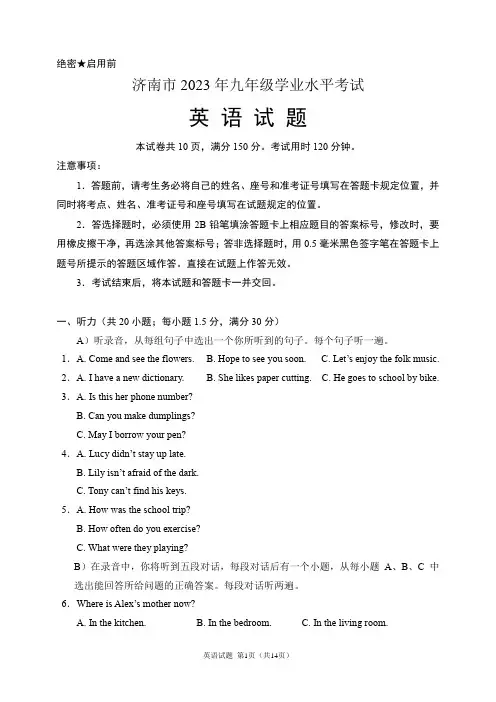2023年山东省济南市中考英语试题(含答案)