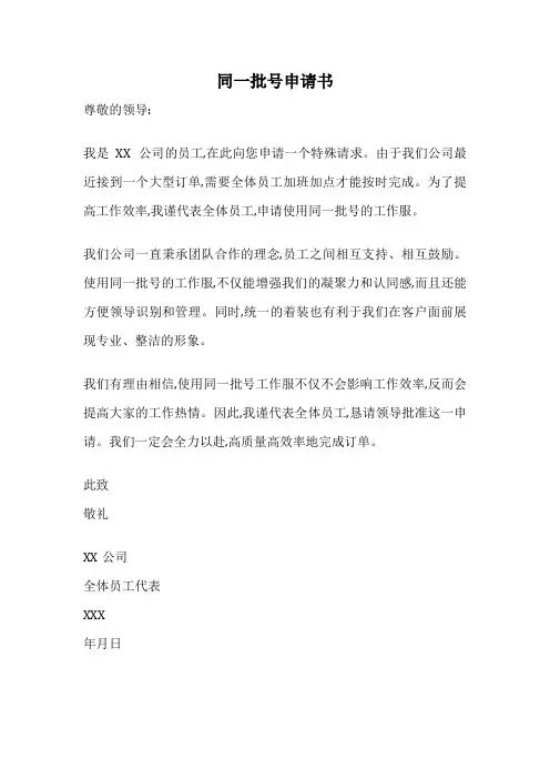 同一批号申请书