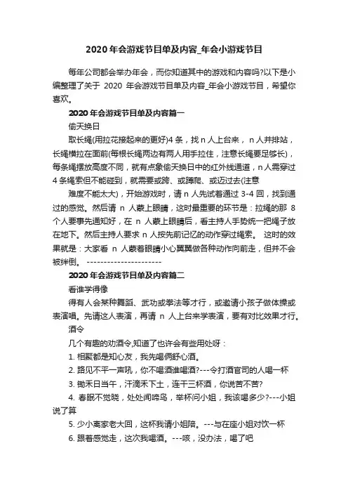 2020年会游戏节目单及内容_年会小游戏节目
