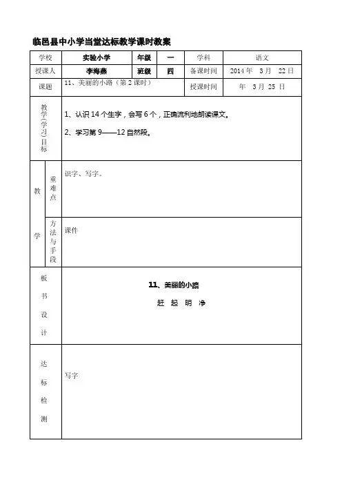 一年级下册语文第十一课教案