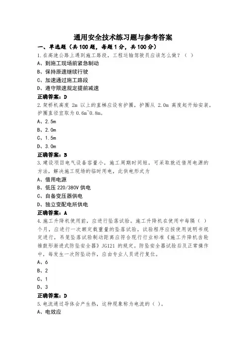 通用安全技术练习题与参考答案