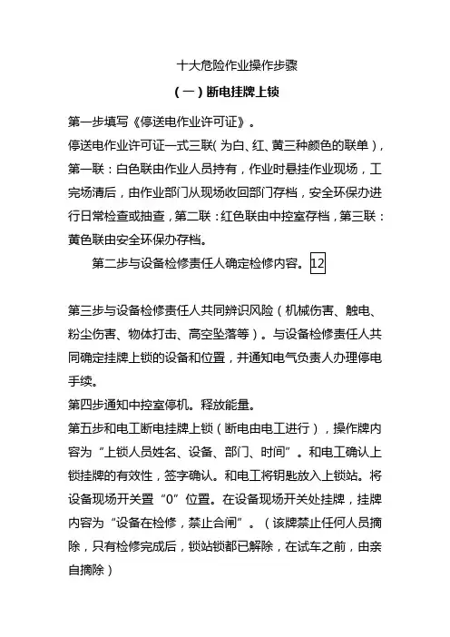 十大危险作业步骤