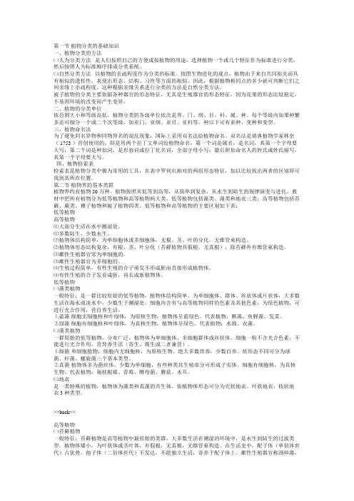 植物分类学