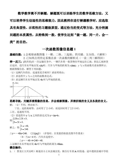 一次函数图像信息题