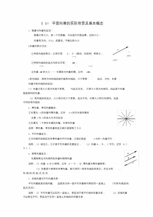 高中数学必修4第二章平面向量教案完整版