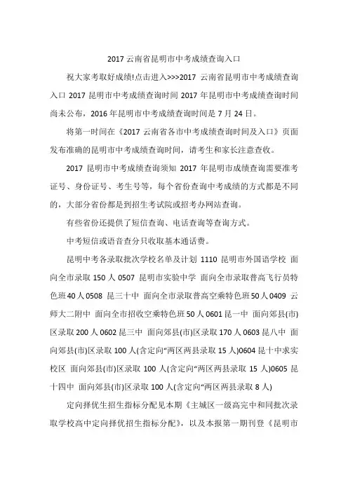 2017云南省昆明市中考成绩查询入口