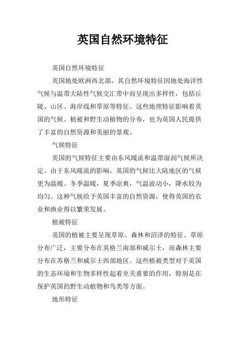 英国自然环境特征
