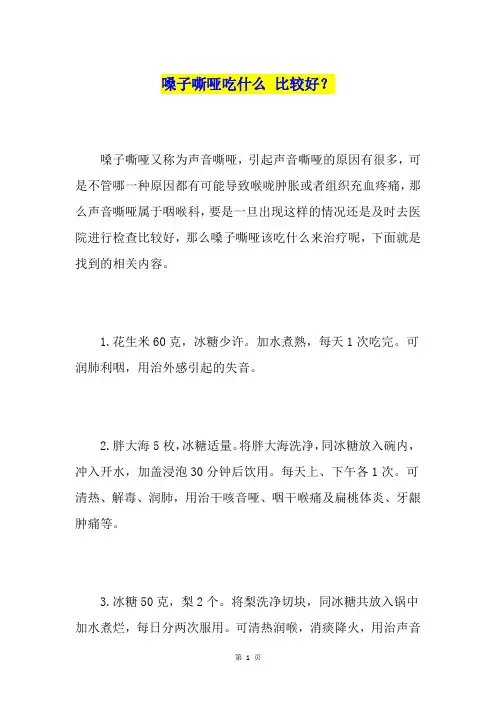 嗓子嘶哑吃什么 比较好？