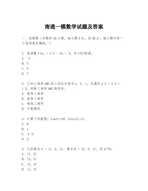 南通一模数学试题及答案