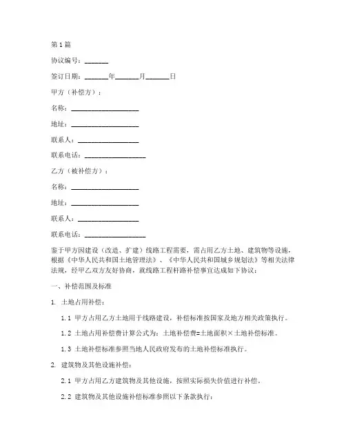 杆路补偿协议书范本(3篇)