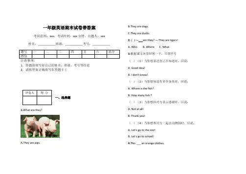 一年级英语期末试卷带答案