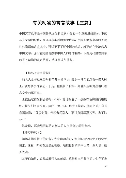 有关动物的寓言故事【三篇】